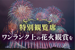 RRG花火特集