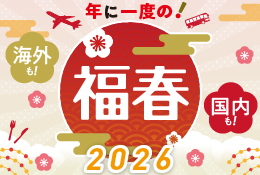 福春2026