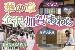 華の章