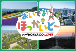 ご当地特集おいでよほっかいど~
