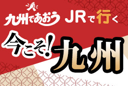 秋冬旅