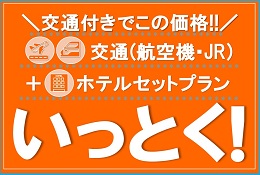 いっとく!