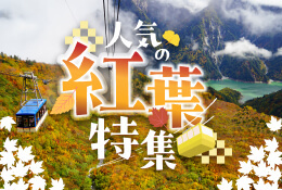 沖縄JTBラウンジ特集