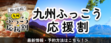 熊本クーポン