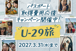 U-29旅