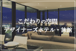 女子旅 女子会旅行におすすめ 宿 ホテル 旅館の予約は Jtb