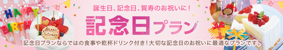 誕生日 記念日祝いにおすすめのホテル 旅館 北海道の宿泊予約 Jtb