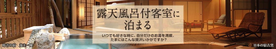 客室 風呂 岡山 露天 付き