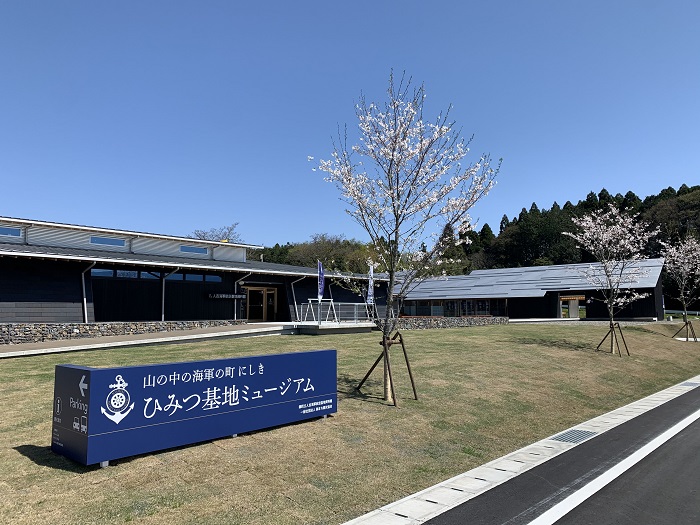 山の中の海軍の町 にしきひみつ基地ミュージアムのイメージ
