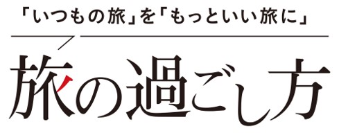 JTB周遊クーポン(九州)のイメージ