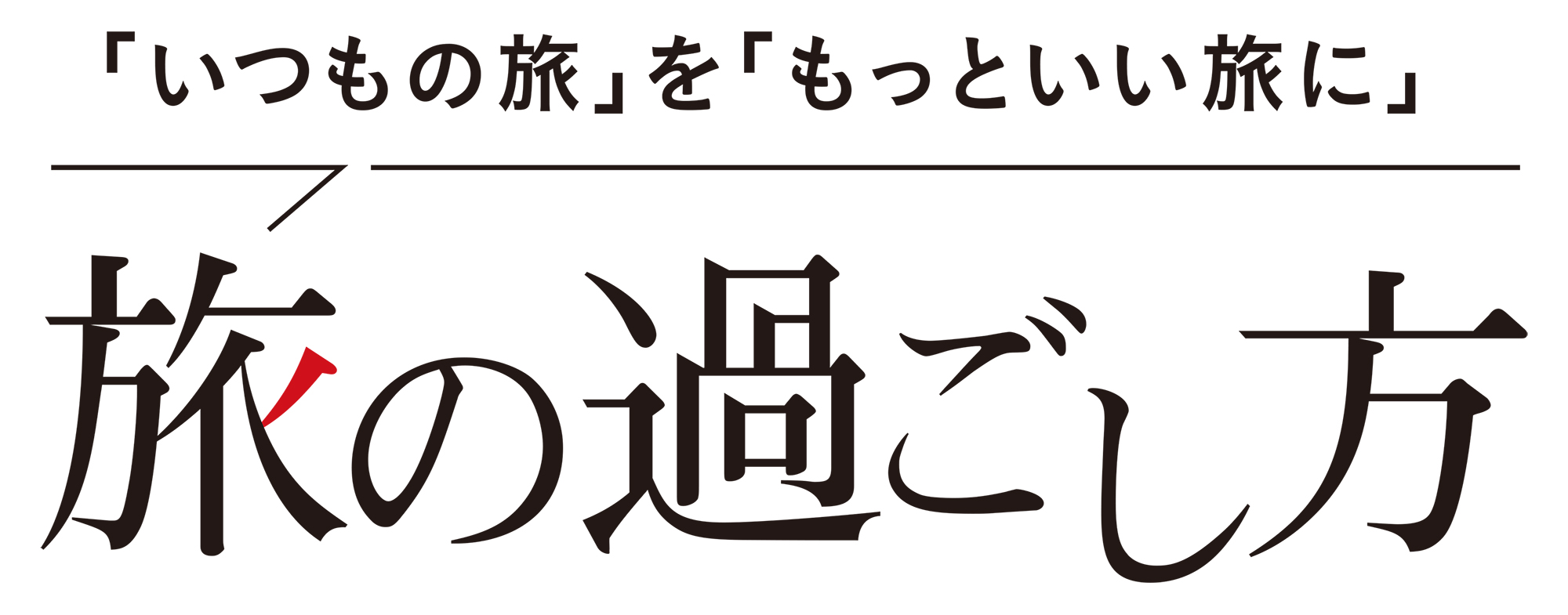 JTB 旅の過ごし方(九州)のイメージ