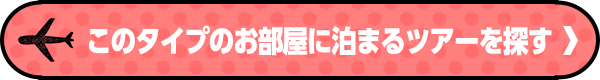 海外ディズニーリゾート アウラニ ディズニー リゾート スパ ルックjtb