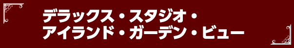 海外ディズニーリゾート アウラニ ディズニー リゾート スパ ルックjtb