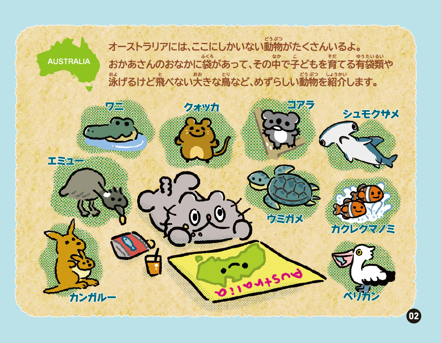 絵本 ねこのぶーちゃんとオーストラリアのどうぶつ ルックjtb