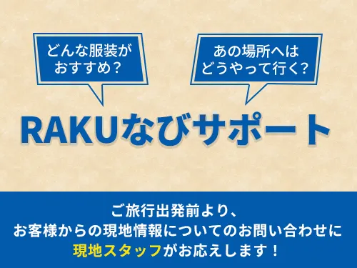 RAKUなびサポート イメージ