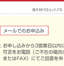 お問い合わせ お申し込み方法