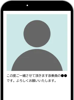 添乗員ご挨拶メッセージ イメージ