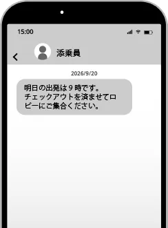 チャット機能 イメージ