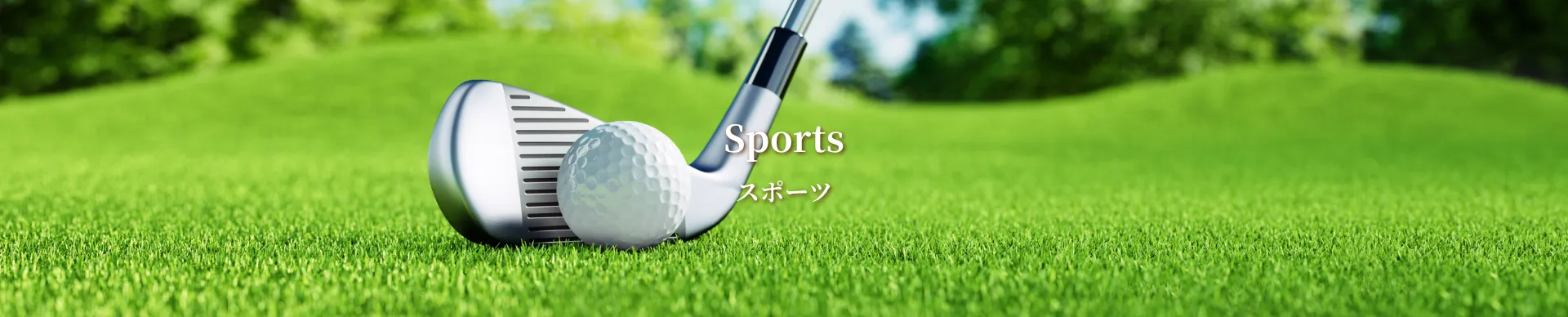 JTBスポーツ・プレミアムパッケージ