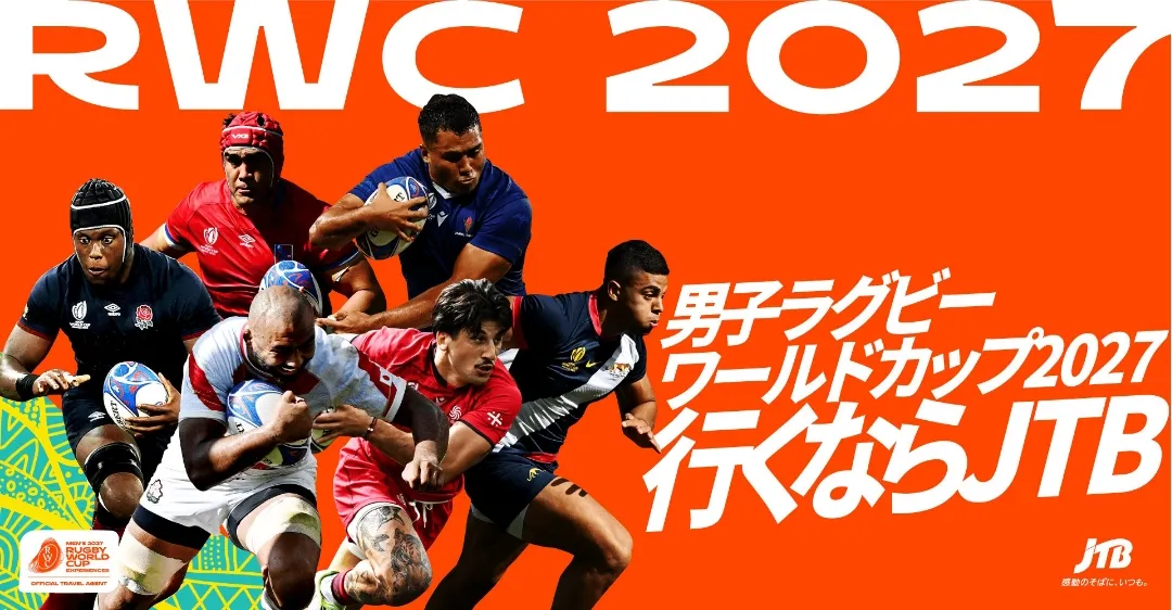 男子ラグビーワールドカップ2027オーストラリア大会