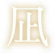 凪