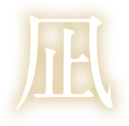 凪
