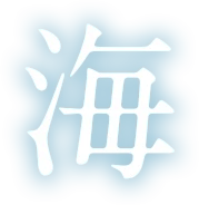 海