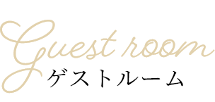 �Q�X�g���[���@Guest room