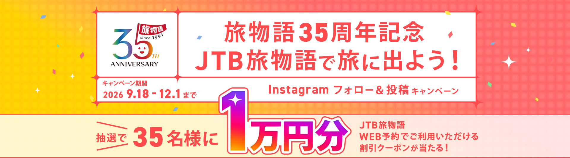Instagramフォロー&投稿キャンペーン