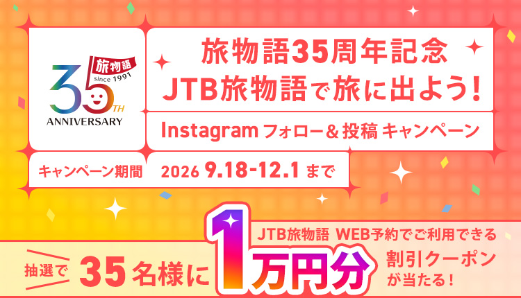 Instagramフォロー&投稿キャンペーン