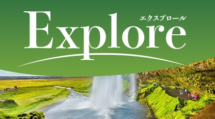 Explore-エクスプロール- 特集