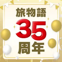 35周年記念特集