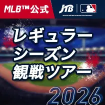 2026年MLB特集