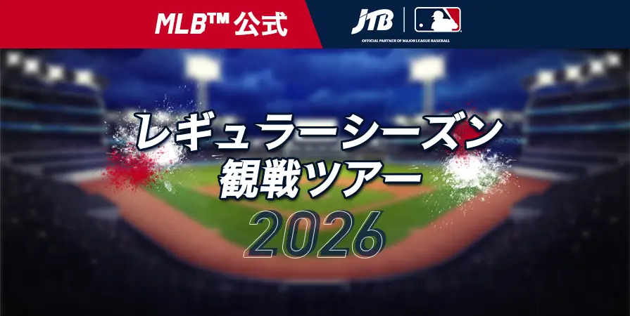 2026年MLB特集