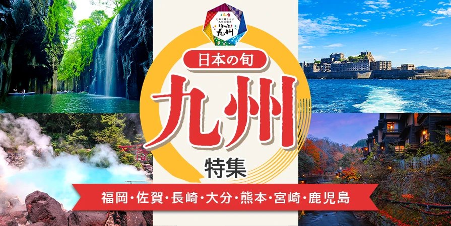 九州