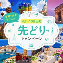 海外先どりポイントキャンペーン
