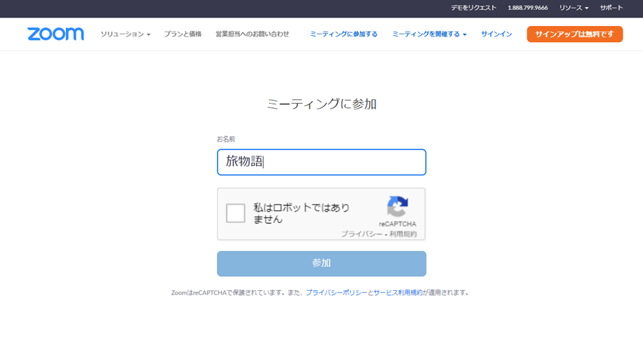 Jtb旅物語 オンラインセミナー