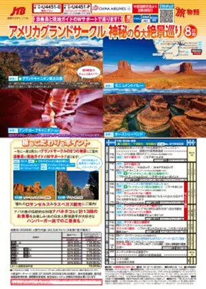 アメリカグランドサークル 神秘の6大絶景巡り8日間