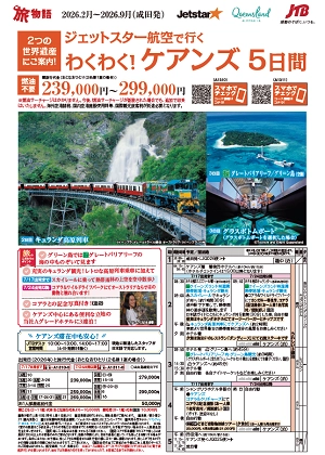 ジェットスター航空で行くわくわく！ケアンズ5日間