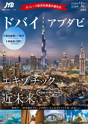 エミレーツ航空往復直行便利用 ドバイ アブダビ