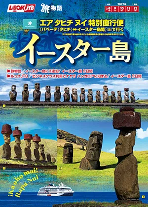 イースター島5日間