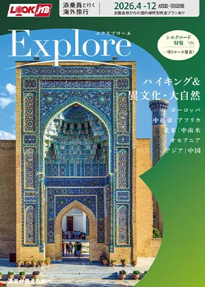 ルックJTB Explore
