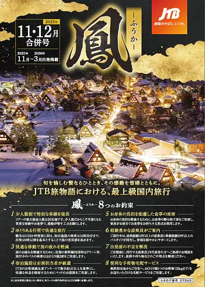旅物語 鳳ーふうかー 11・12月合併号