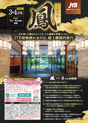 旅物語　鳳ーふうかー　3・4月号