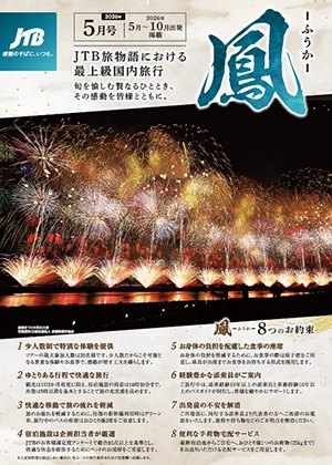 旅物語　鳳ーふうかー　5月号