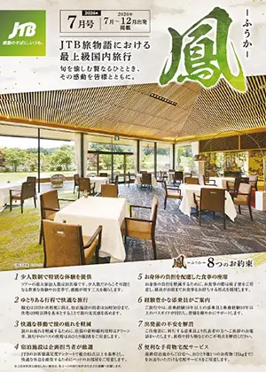 旅物語　鳳ーふうかー　7月号