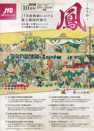 旅物語 鳳ーふうかー　10月号