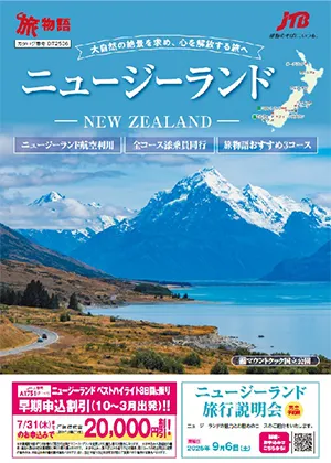 ニュージーランド別冊