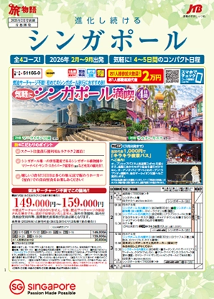 進化し続けるシンガポール