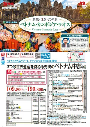 歴史・自然・食の旅～ベトナム・カンボジア・ラオス～